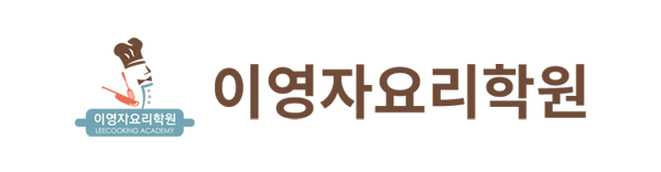 이영자요리학원